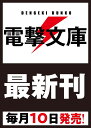 続・魔法科高校の劣等生 メイジアン・カンパニー(12) （電撃文庫） [ 佐島　勤 ]