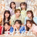 キュートなキューたい / ナイスだね (通常盤)