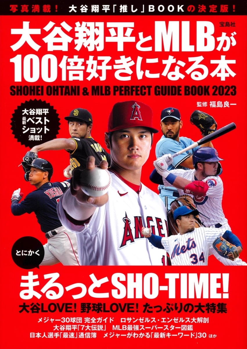 楽天ブックス: 大谷翔平 全本塁打パーフェクトデータブック 2023年版