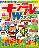 ナンプレWスタンダード(vol.54)