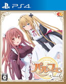 パルフェリメイク PS4版