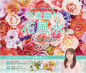 楽天市場 花 カレンダー 21の通販