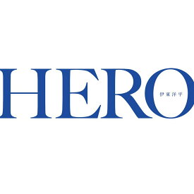 HERO [ 伊東洋平 ]