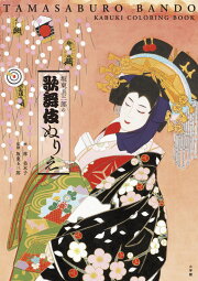 楽天ブックス: THE LAST SHOW - TAMASABURO AND THE KABUKIZA - 坂東 