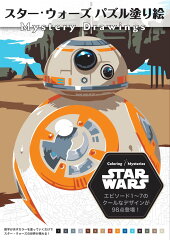 スター・ウォーズパズル塗り絵