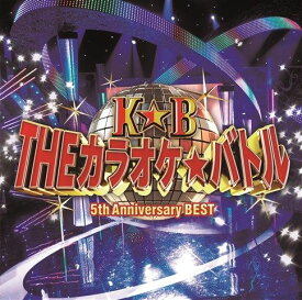 テレビ東京系 「THEカラオケ★バトル」 5th Anniversary BEST [ (V.A.) ]