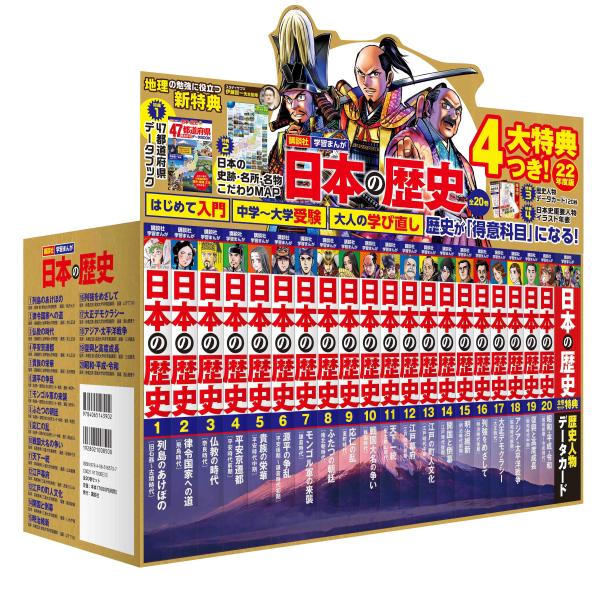 楽天ブックス: 4大特典つき！講談社学習まんが日本の歴史全20巻セット 