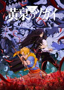 黄泉のツガイ 6(完全生産限定版)【Blu-ray】