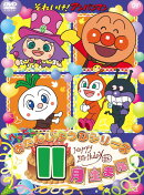 それいけ!アンパンマン ハッピーおたんじょうびシリーズ 11月生まれ