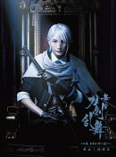 舞台『刀剣乱舞』蔵出し映像集 -十口伝 あまねく刻の遥かへ 篇ー