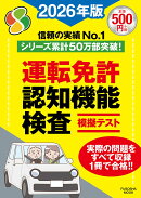運転免許認知機能検査模擬テスト2026年版