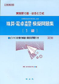 楽天市場 電卓検定1級の通販
