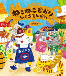 ねこねこどおりしょうてんがい