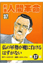 楽天市場】劇画人間革命の通販
