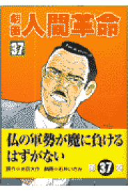 楽天市場 漫画 人間革命の通販
