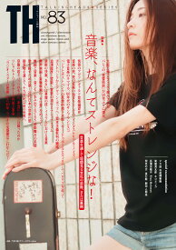 音楽、なんてストレンジな！ 音楽を通して垣間見る文化の前衛、または裏側 （トーキングヘッズ叢書　83） [ アトリエサード ]