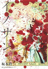 楽天市場 イノサン ルージュ 2の通販