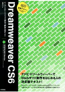 速習デザインDreamweaver　CS6