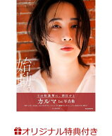 【楽天ブックス限定特典】カルマ1st写真集　始動。(生写真) [ カルマ ]