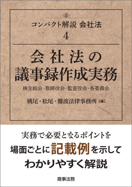 楽天ブックス: 会社法務書式集第2版 - 神崎満治郎 - 9784502171512 : 本