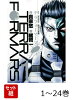 【全巻】 テラフォーマーズ 1-24巻セット
