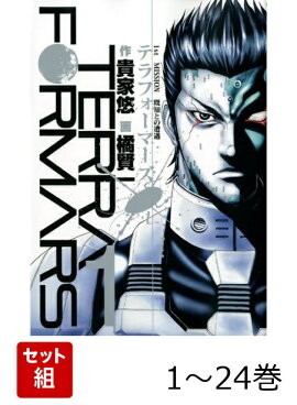 【全巻】 テラフォーマーズ 1-24巻セット