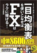 一目均衡表を使いこなせばFXはラクに稼げる！2020年最新版