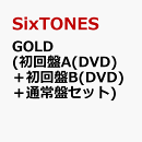 GOLD (初回盤A(DVD)＋初回盤B(DVD)＋通常盤セット) (特典なし)