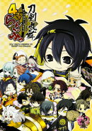「刀剣乱舞ーONLINE-」アンソロジーコミック『4コマらんぶっ』