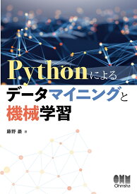 Pythonによるデータマイニングと機械学習 [ 藤野 巌 ]