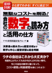 【中古】 経費節減の目のつけどころ１１８１項目 みんなが気づかないとお金がドンドン逃げていく/中経出版/アクト経営問題研究グループ 経費節減の目のつけどころ1181項目 : みんなが気づかないとお金
