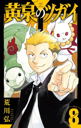 �����Υĥ�����8��