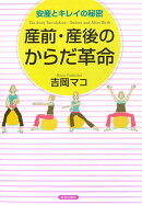 産前・産後のからだ革命