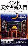 インド天文占術入門