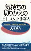 気持ちの切りかえの上手い人、下手な人