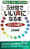 5分間でいい声になる本