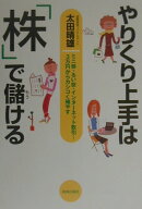 やりくり上手は「株」で儲ける