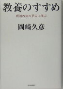 教養のすすめ