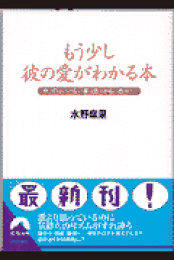 楽天ブックス: 都合のいい男の育て方 - 新しい二人の関係を作る