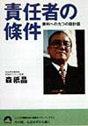 責任者の条件