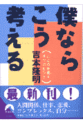 僕ならこう考える