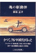 陰陽道（おんみょうどう）安倍晴明の謎