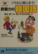 即戦力の韓国語