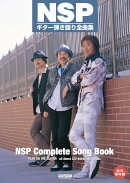 NSPギター弾き語り全曲集