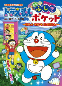 楽天市場 ドラえもん 絵本 絵本 児童書 図鑑 本 雑誌 コミックの通販
