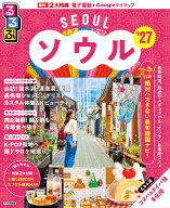 るるぶ ソウル '27 （るるぶ情報版） [ JTBパブリッシング 旅行ガイドブック 編集部 ]