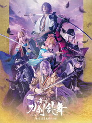 舞台『刀剣乱舞』士伝 真贋見極める眼