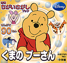 くまの プーさん