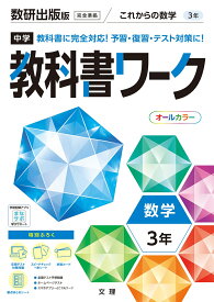 楽天市場 中学 数学 教科書 3年の通販 楽天市場 中学 数学 教科書 3年の通販