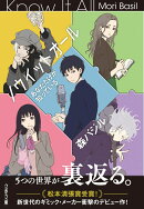 ノウイットオール あなただけが知っている